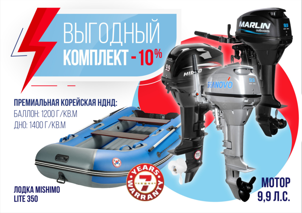 КОМПЛЕКТ ЛОДКА MISHIMO LITE 350 + МОТОР 9,9 (15) Л.С. в Ногинске