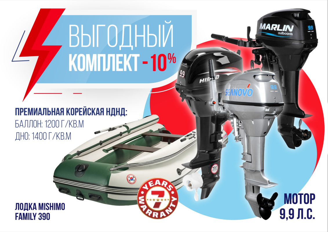 КОМПЛЕКТ ЛОДКА MISHIMO FAMILY LITE 390 + МОТОР 9,9 (15) Л.С. в Ногинске