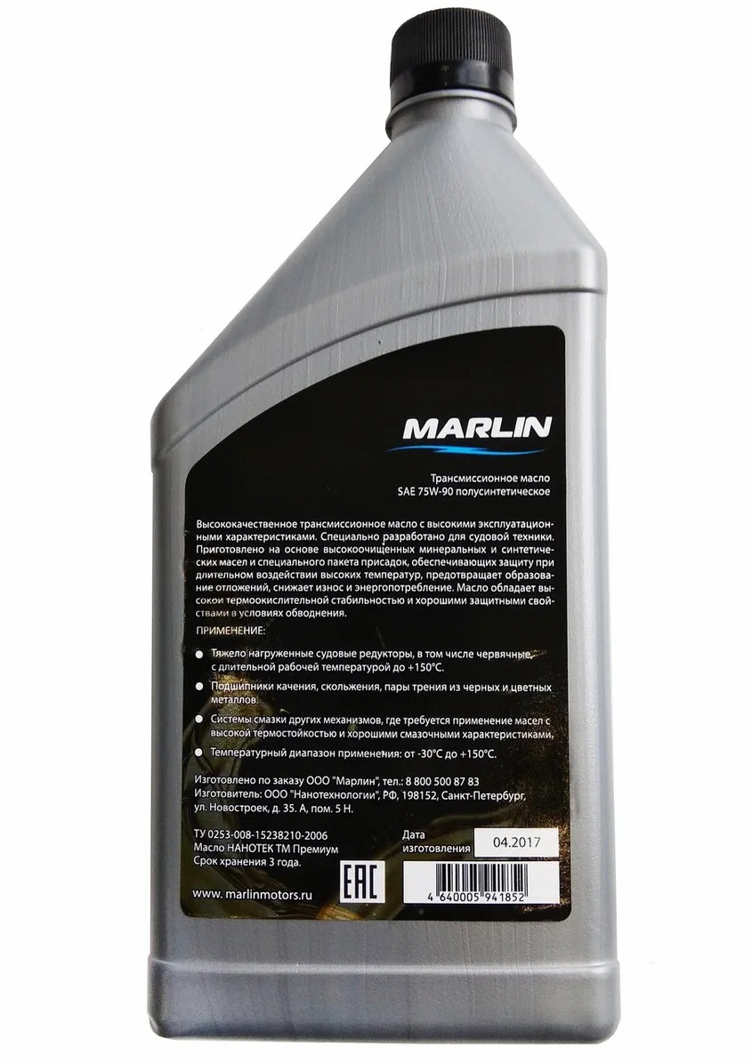 МАСЛО ТРАНСМИССИОННОЕ MARLIN, SAE 75W-90 (1 ЛИТР)/ПОЛУСИНТ. в Ногинске