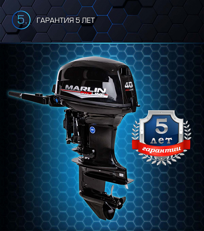 Лодочный мотор MARLIN PROLINE MP 40 AMHL в Ногинске