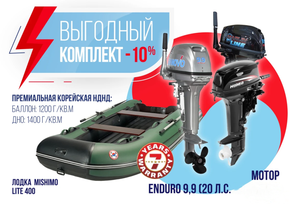 КОМПЛЕКТ ЛОДКА MISHIMO LITE 400 + МОТОР 9,9 (20) Л.С. в Ногинске