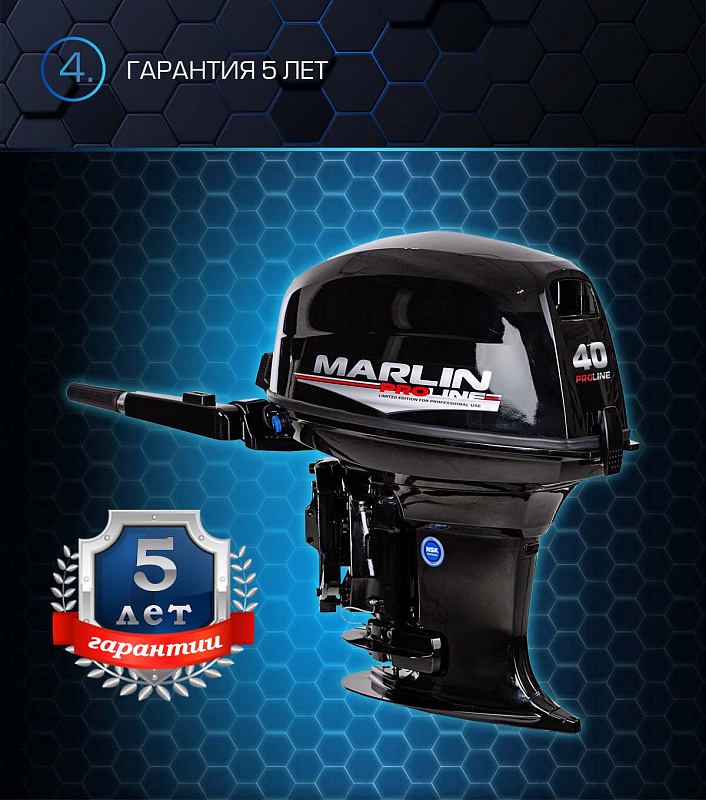 Лодочный мотор MARLIN PROLINE MP 40 AMH в Ногинске