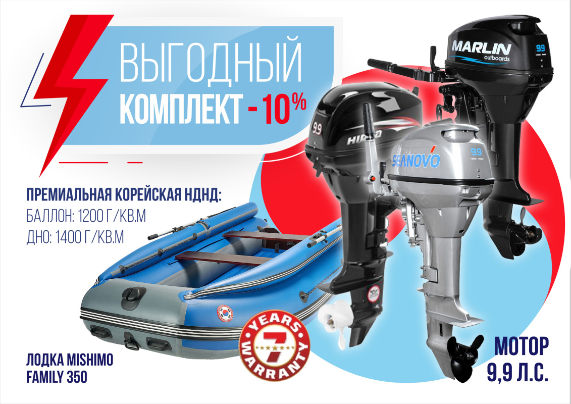 КОМПЛЕКТ ЛОДКА MISHIMO FAMILY LITE 350 + МОТОР 9,9 (15) Л.С. в Ногинске