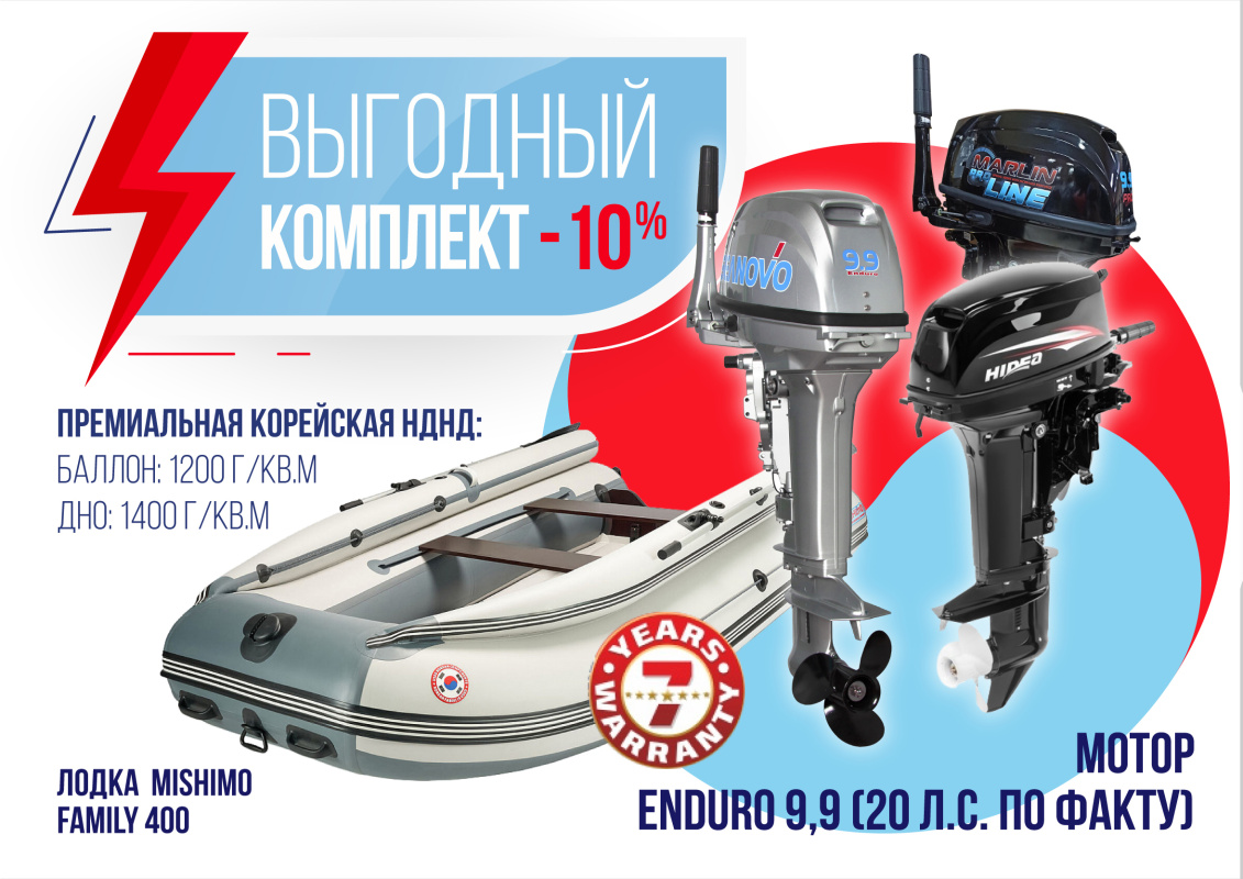 КОМПЛЕКТ ЛОДКА MISHIMO FAMILY LITE 400 + МОТОР 9,9 (20) Л.С. в Ногинске