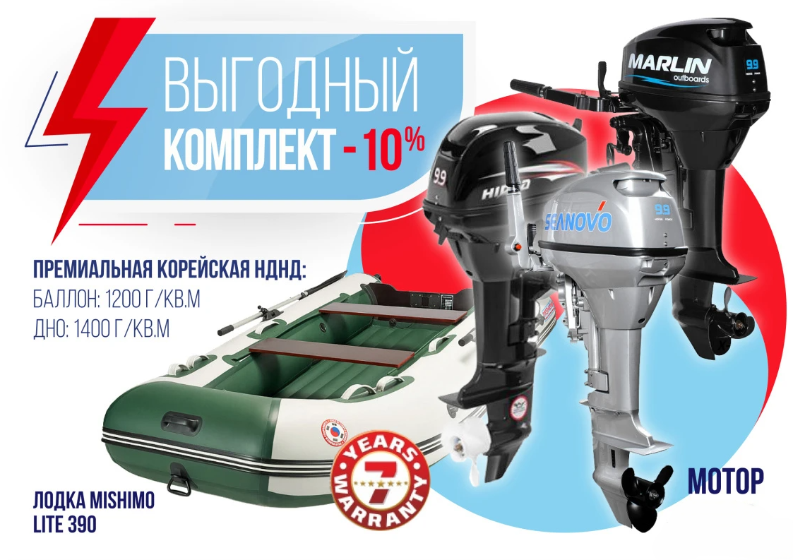 КОМПЛЕКТ ЛОДКА MISHIMO LITE 390 + МОТОР 9,9 (15) Л.С. в Ногинске